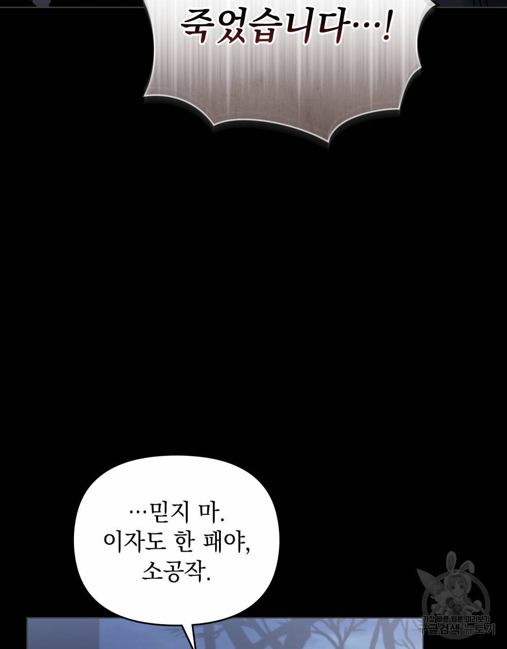 참아주세요, 대공 49화 3
