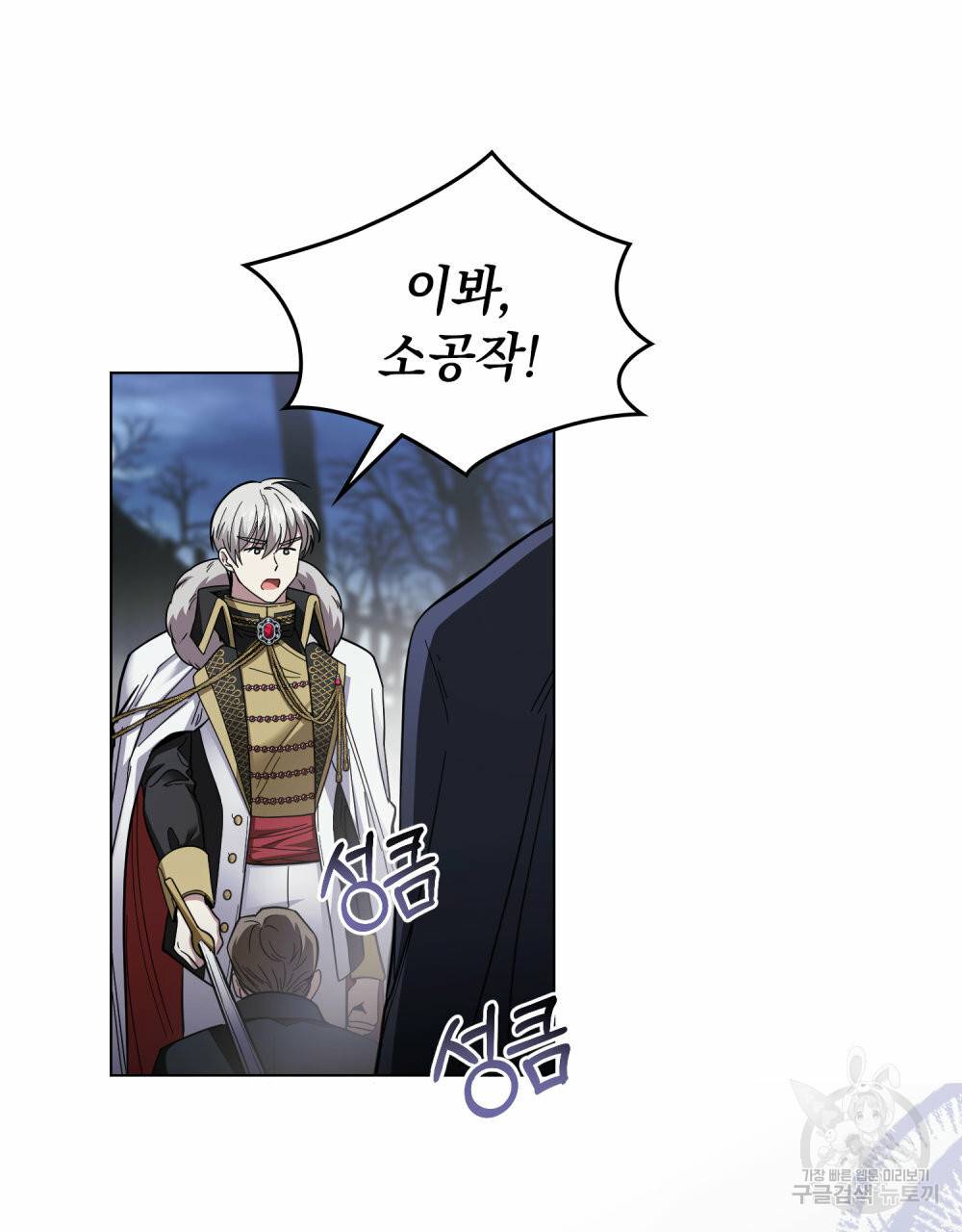 참아주세요, 대공 49화 10