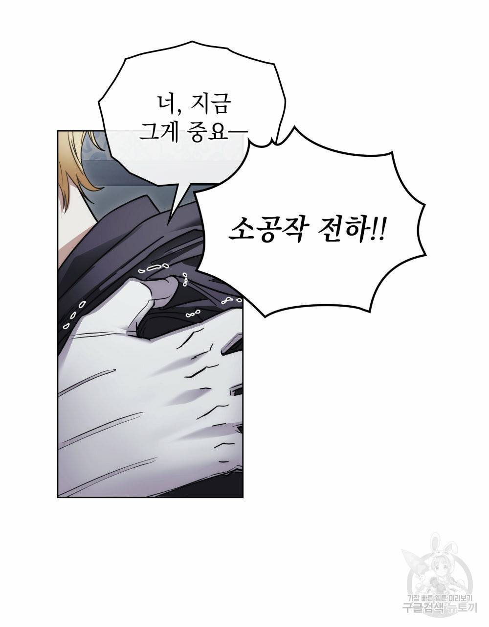 참아주세요, 대공 49화 34