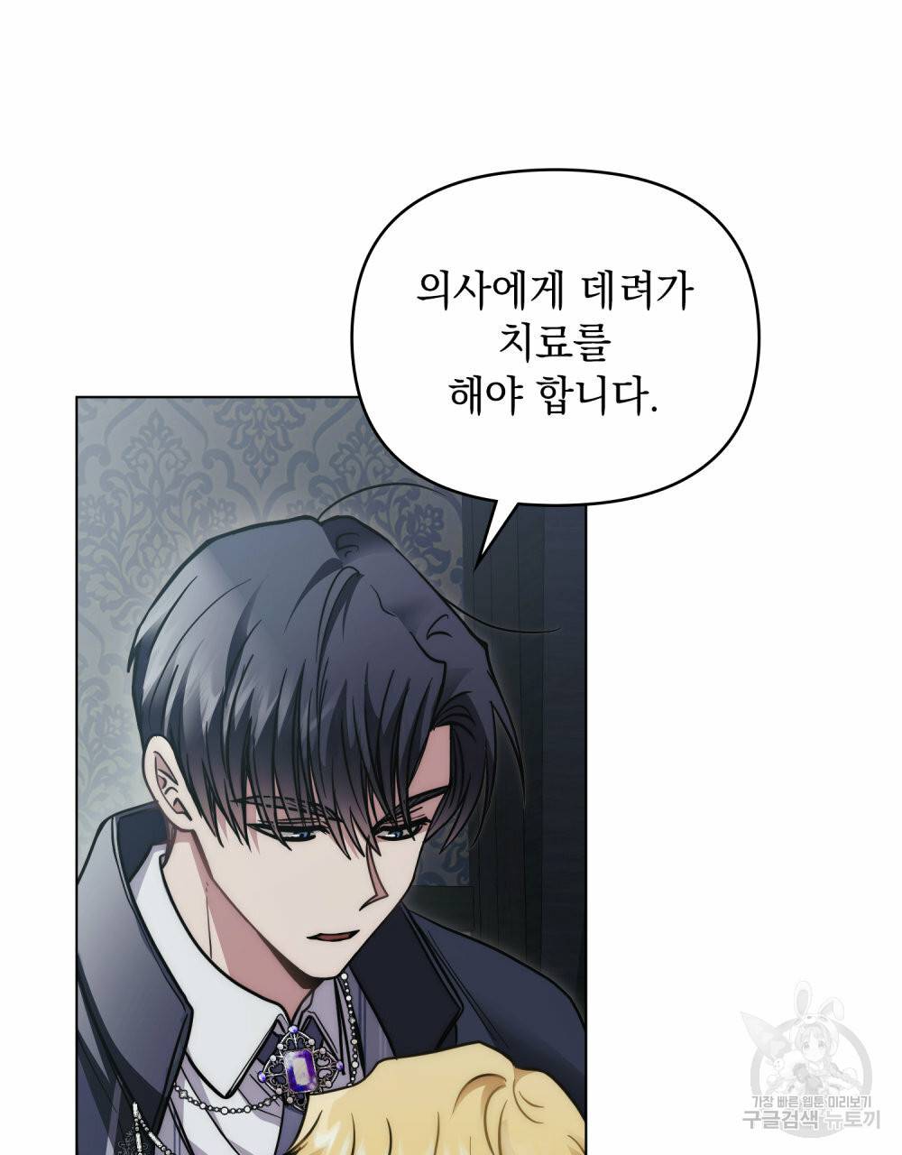 참아주세요, 대공 49화 40