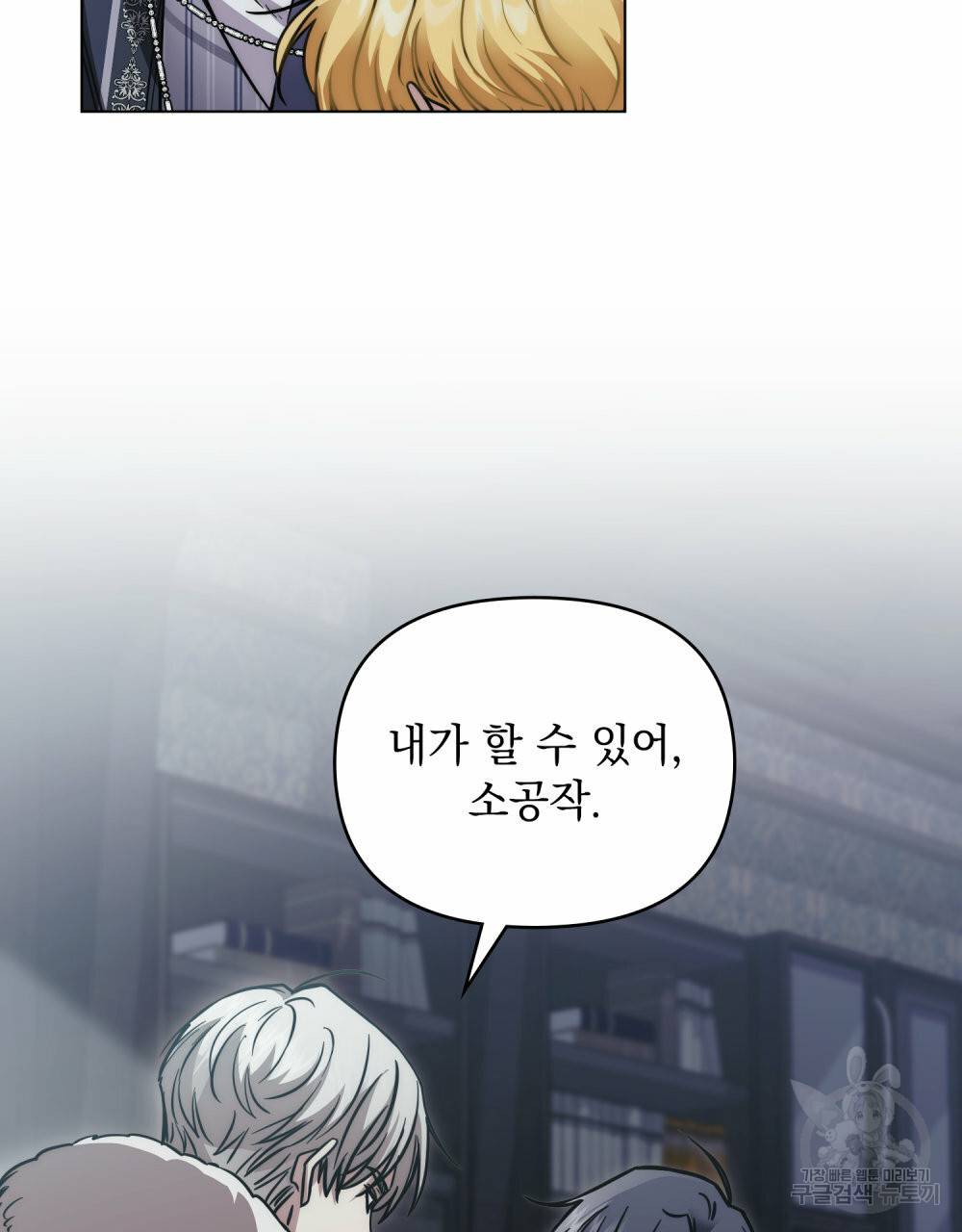 참아주세요, 대공 49화 41