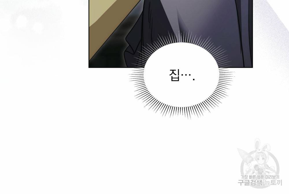 참아주세요, 대공 49화 45