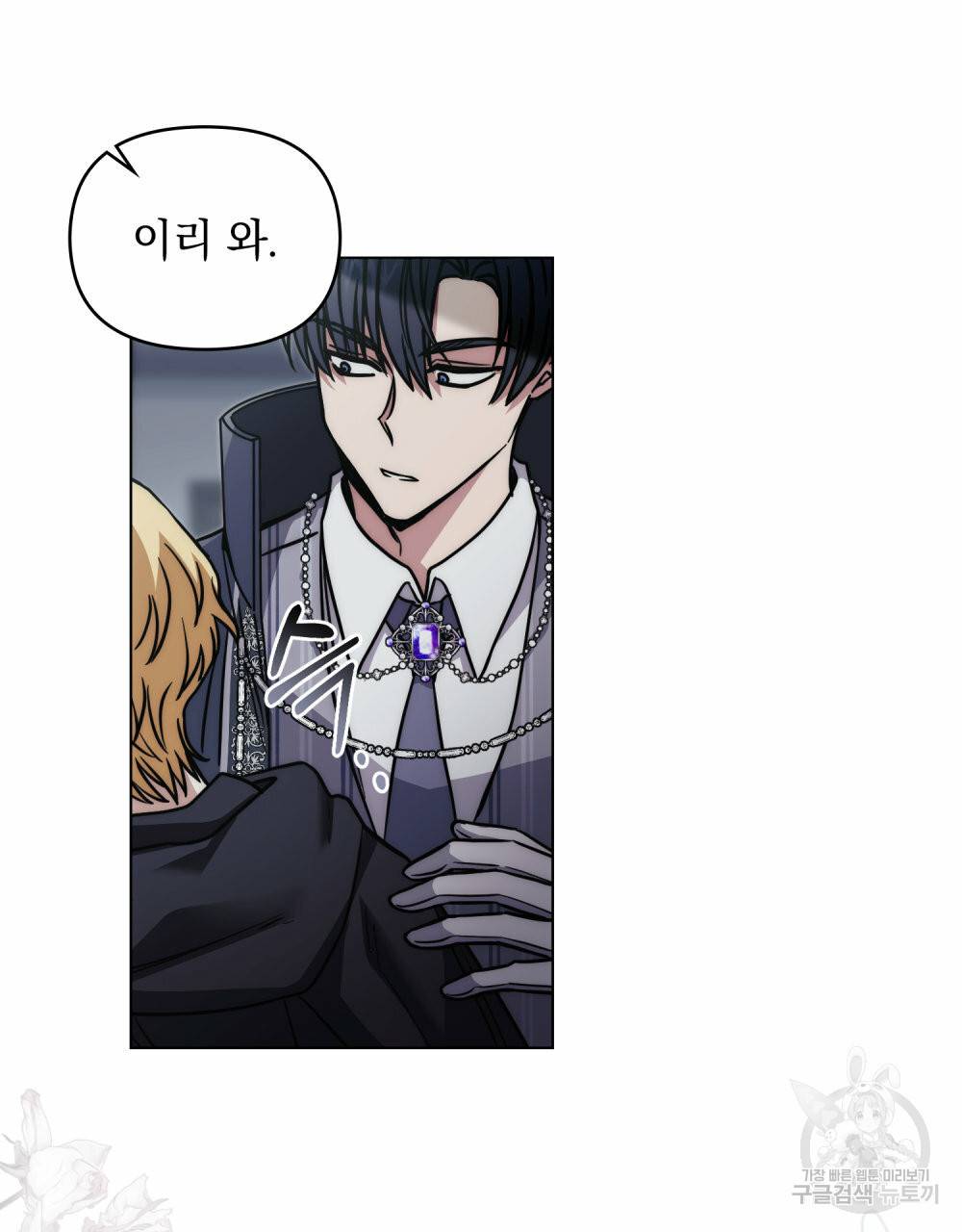 참아주세요, 대공 49화 46