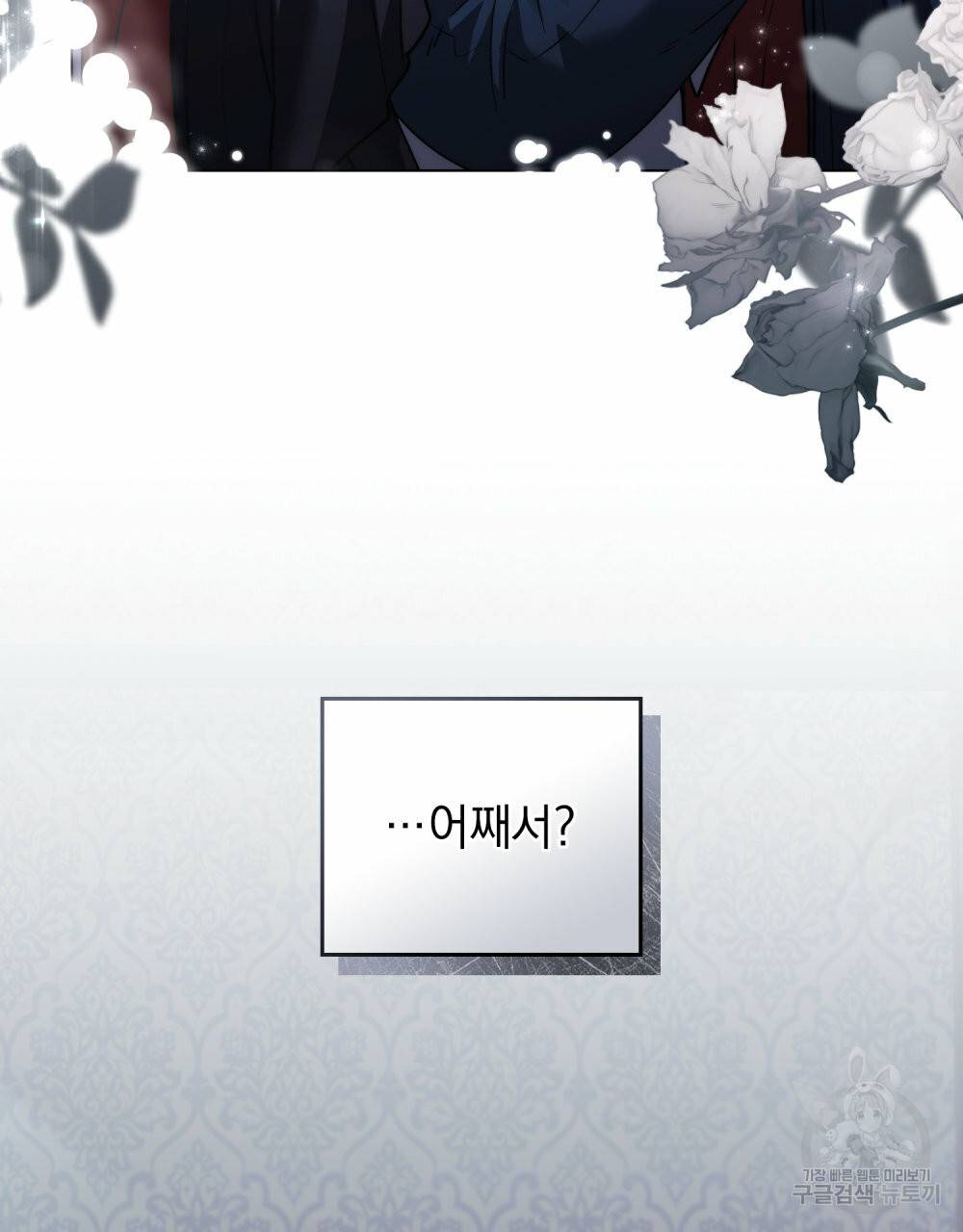참아주세요, 대공 49화 48