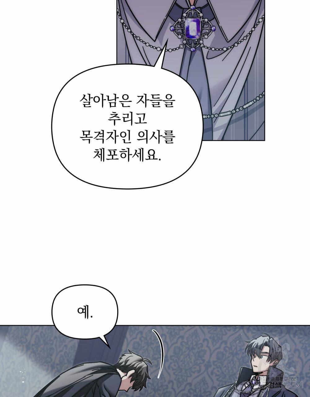 참아주세요, 대공 49화 52