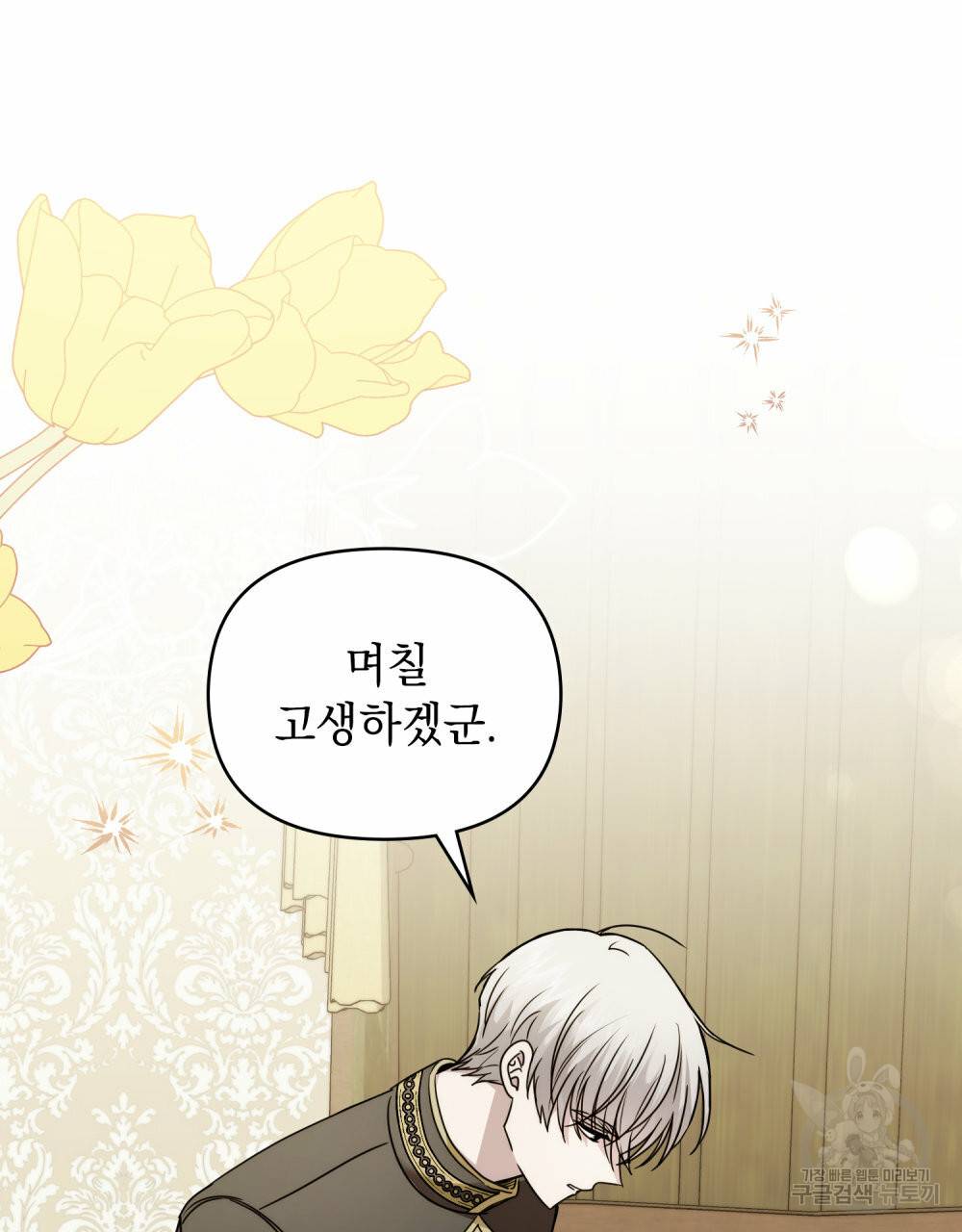 참아주세요, 대공 49화 60