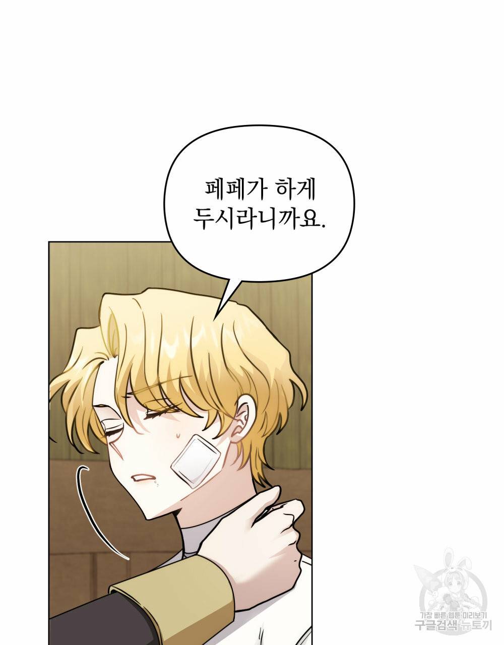 참아주세요, 대공 49화 63