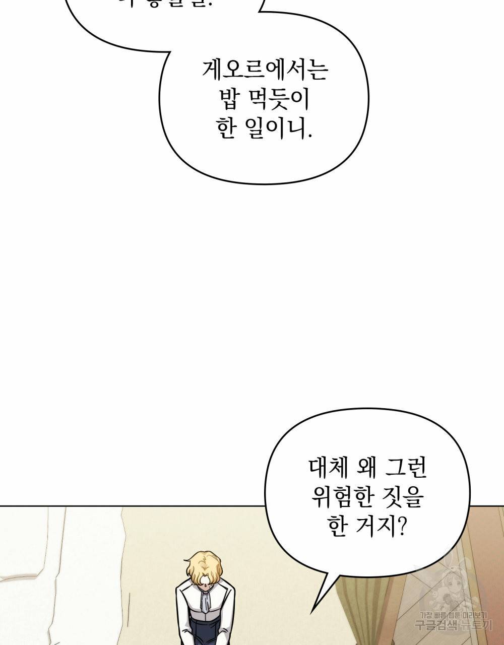 참아주세요, 대공 49화 65