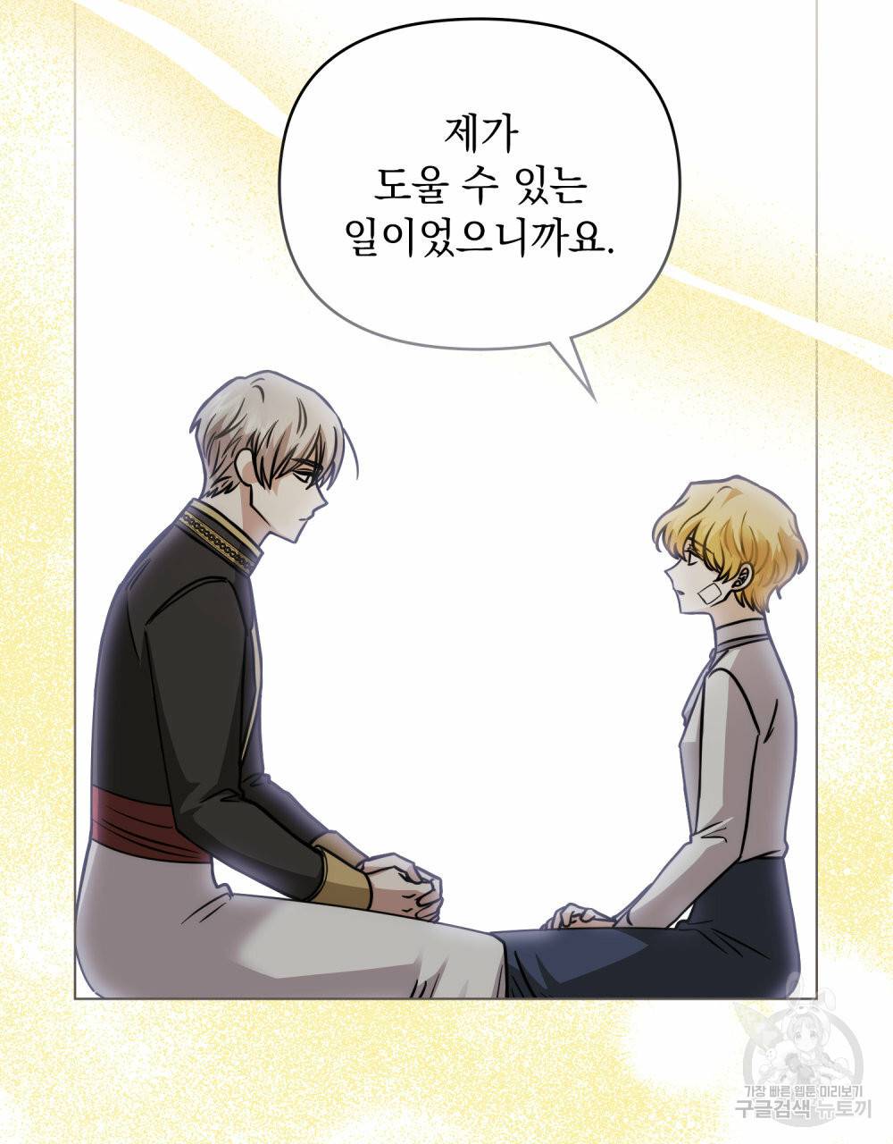 참아주세요, 대공 49화 68