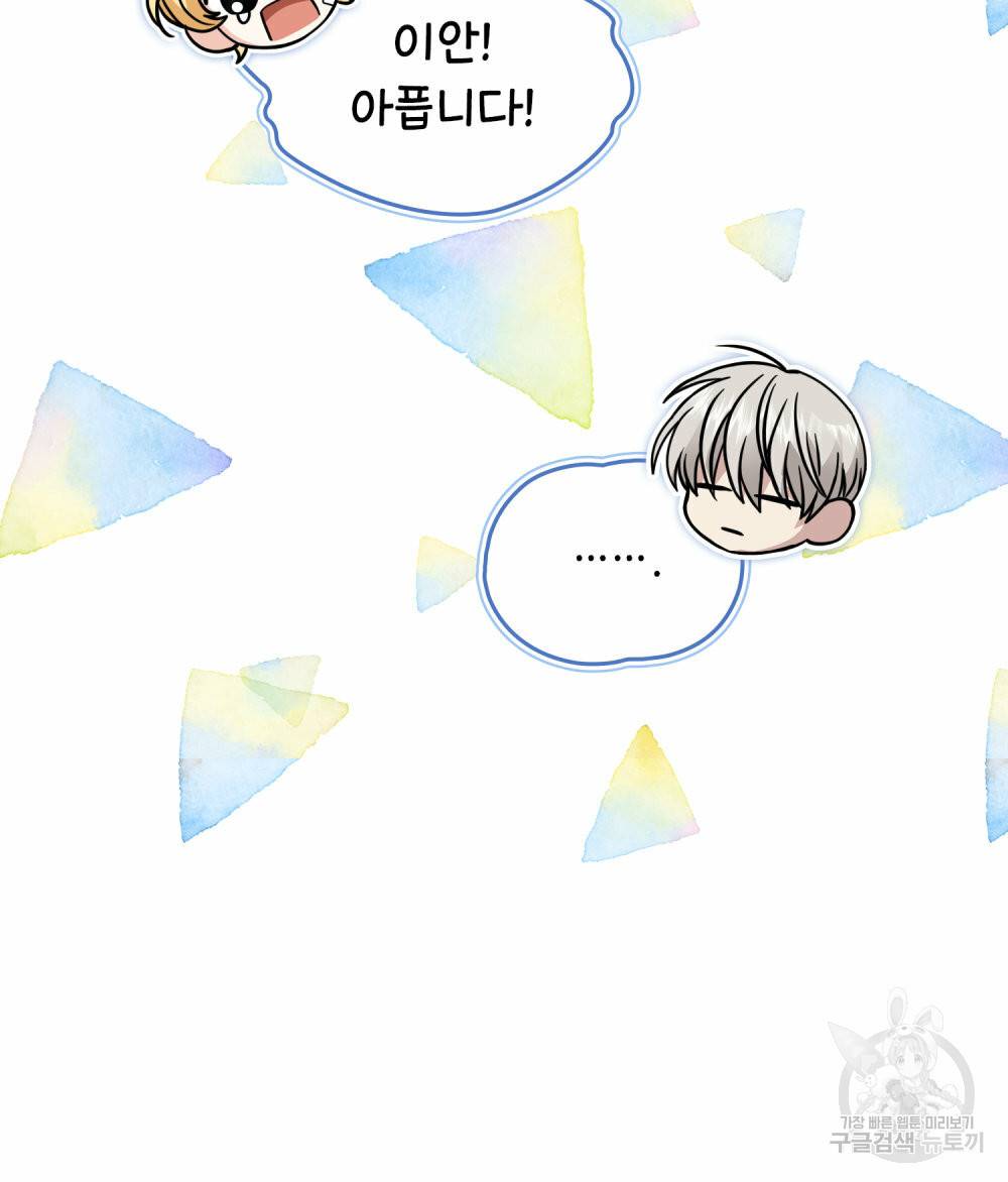 참아주세요, 대공 49화 71