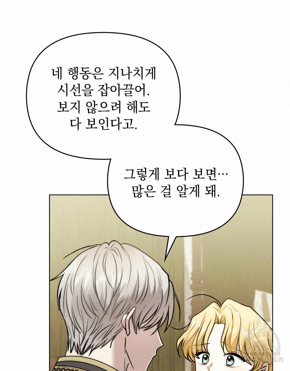 참아주세요, 대공 49화 72