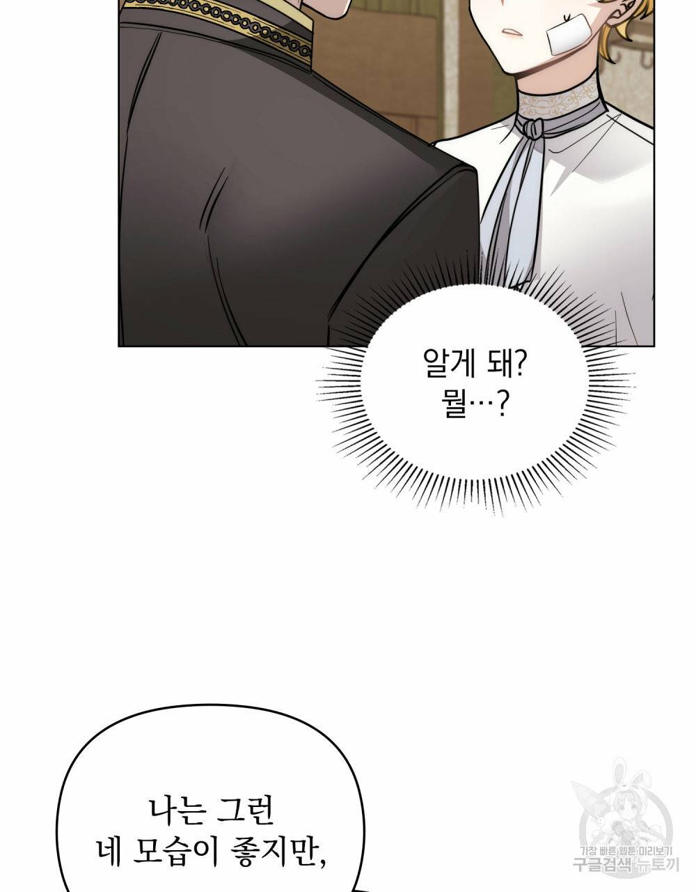 참아주세요, 대공 49화 73