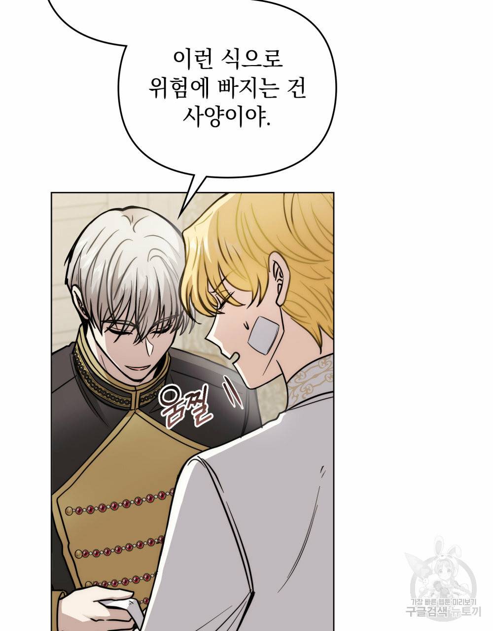 참아주세요, 대공 49화 74