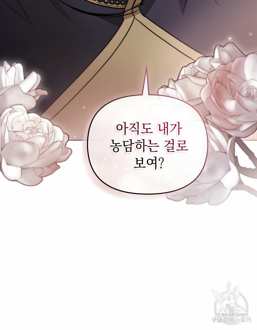 참아주세요, 대공 49화 78