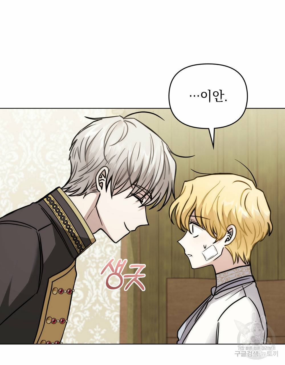 참아주세요, 대공 49화 79