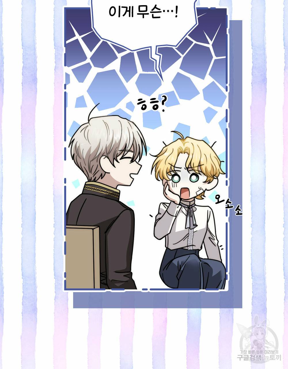 참아주세요, 대공 49화 83