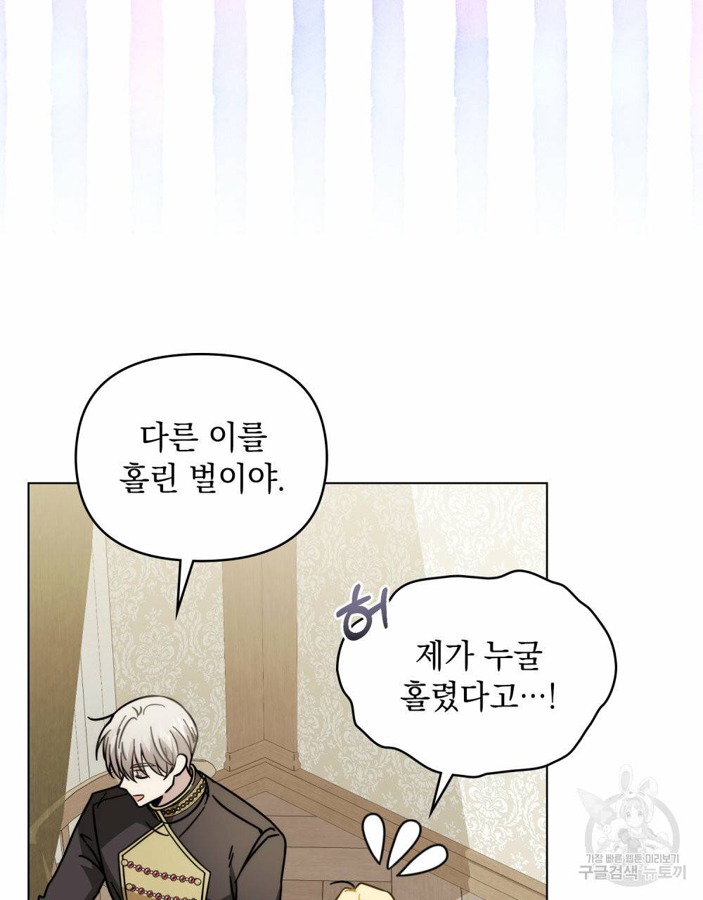 참아주세요, 대공 49화 84