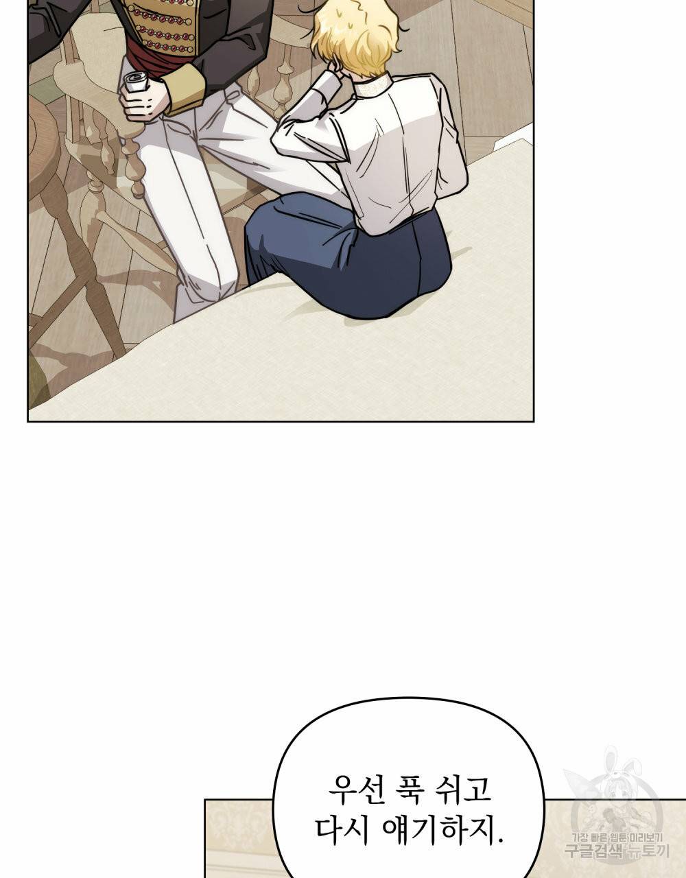 참아주세요, 대공 49화 85