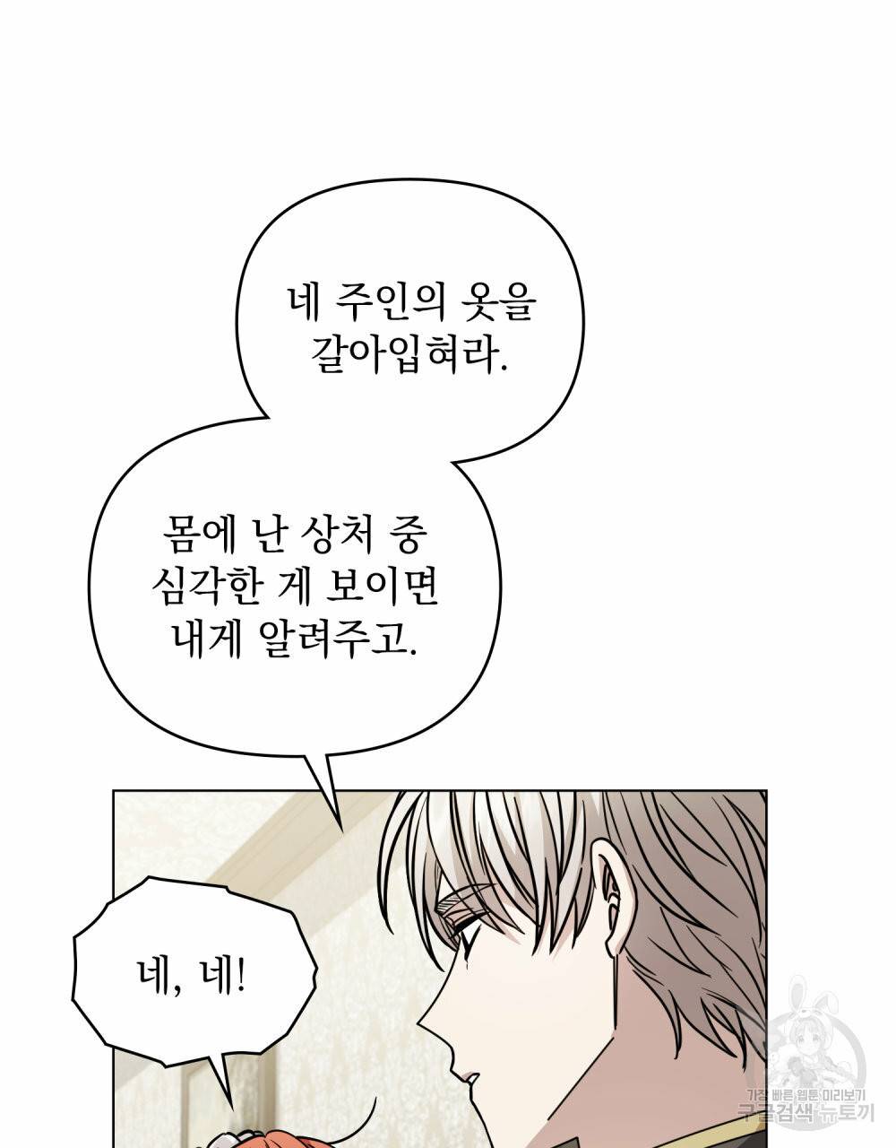 참아주세요, 대공 49화 89