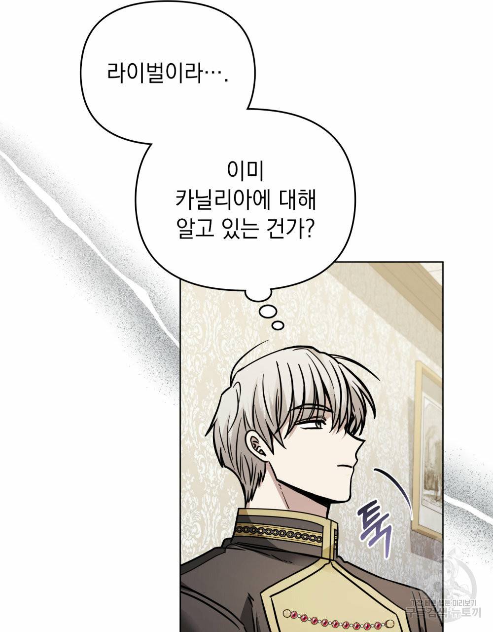 참아주세요, 대공 49화 93
