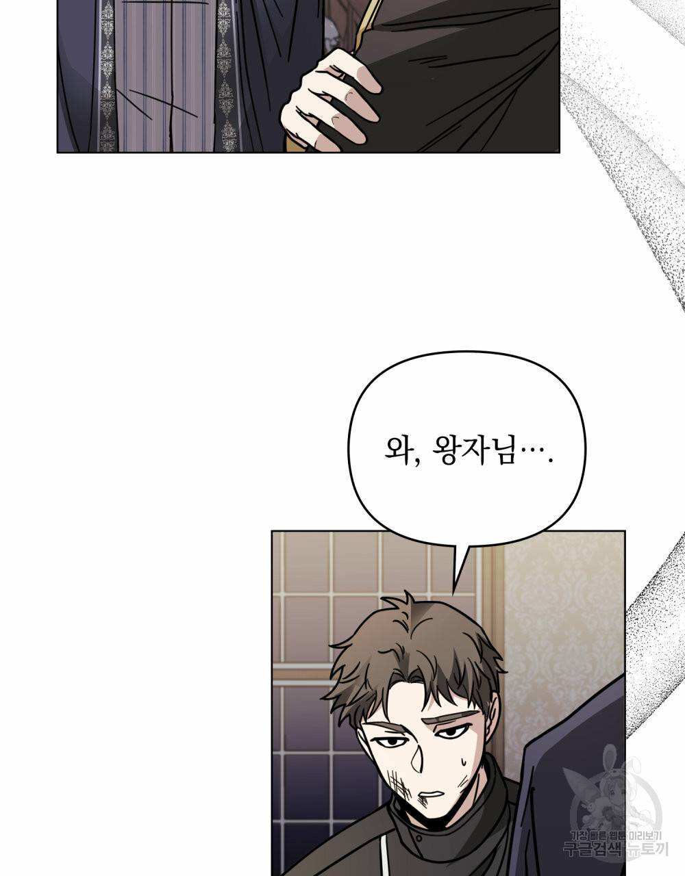 참아주세요, 대공 49화 97