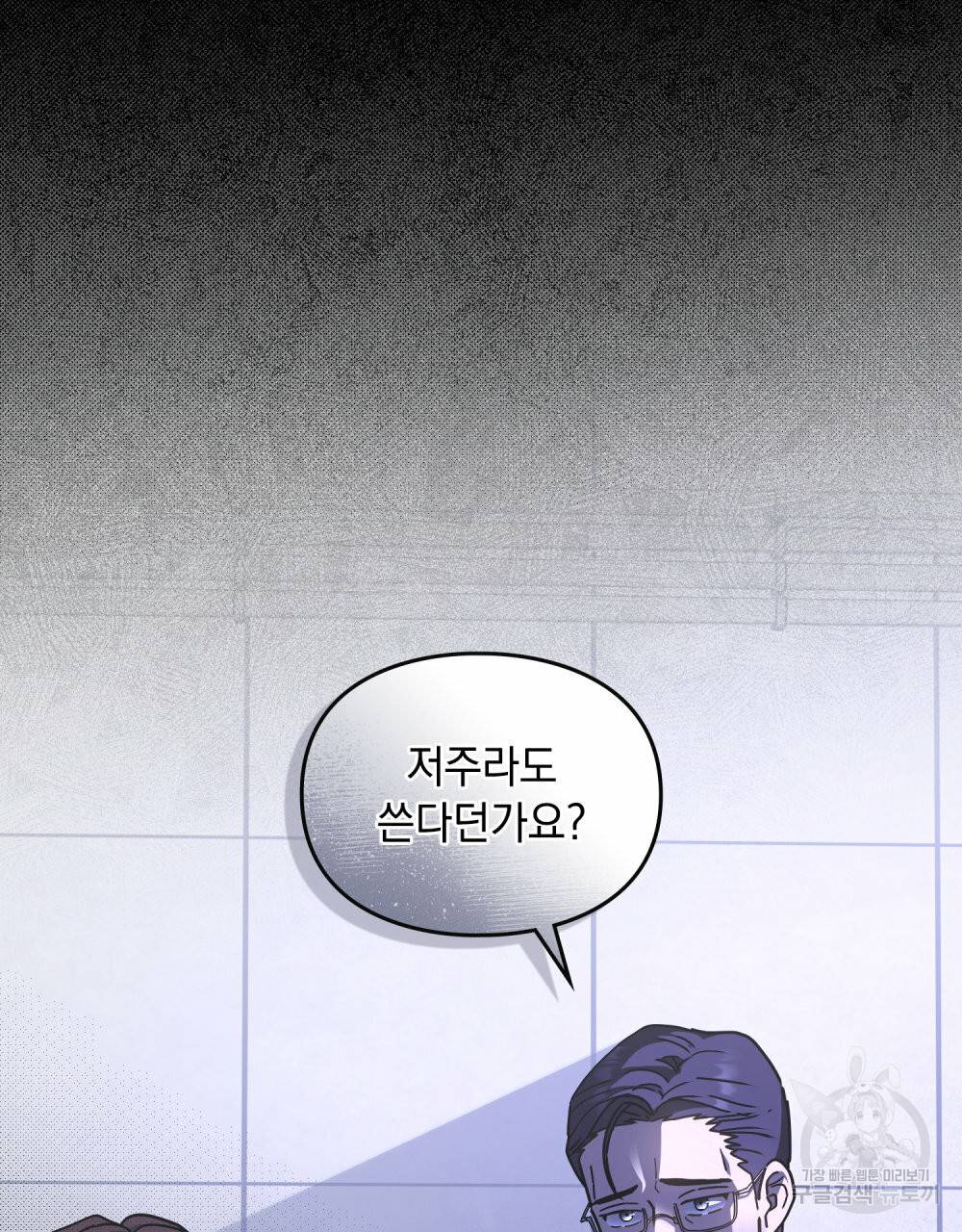 해의 흔적 36화 2