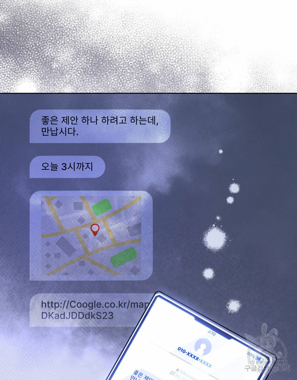 해의 흔적 36화 10