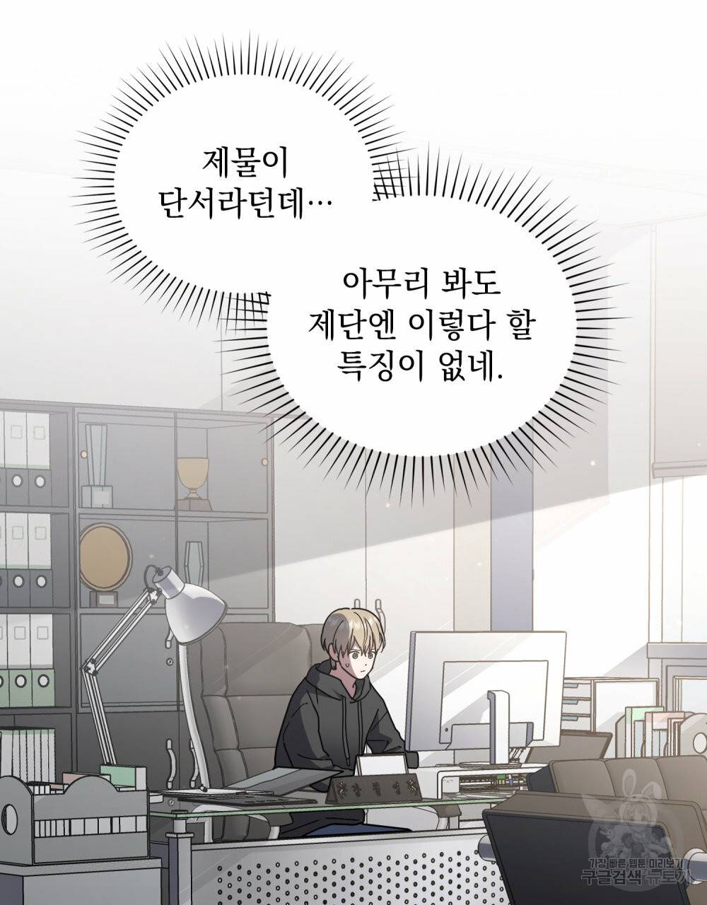 해의 흔적 36화 19
