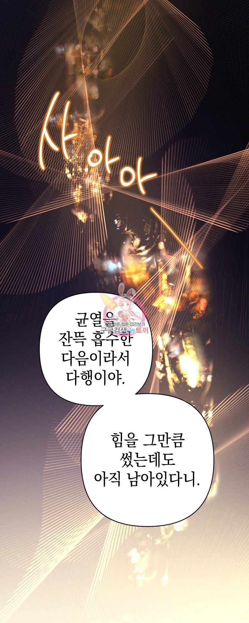 아무튼 로판 맞습니다 44화 1