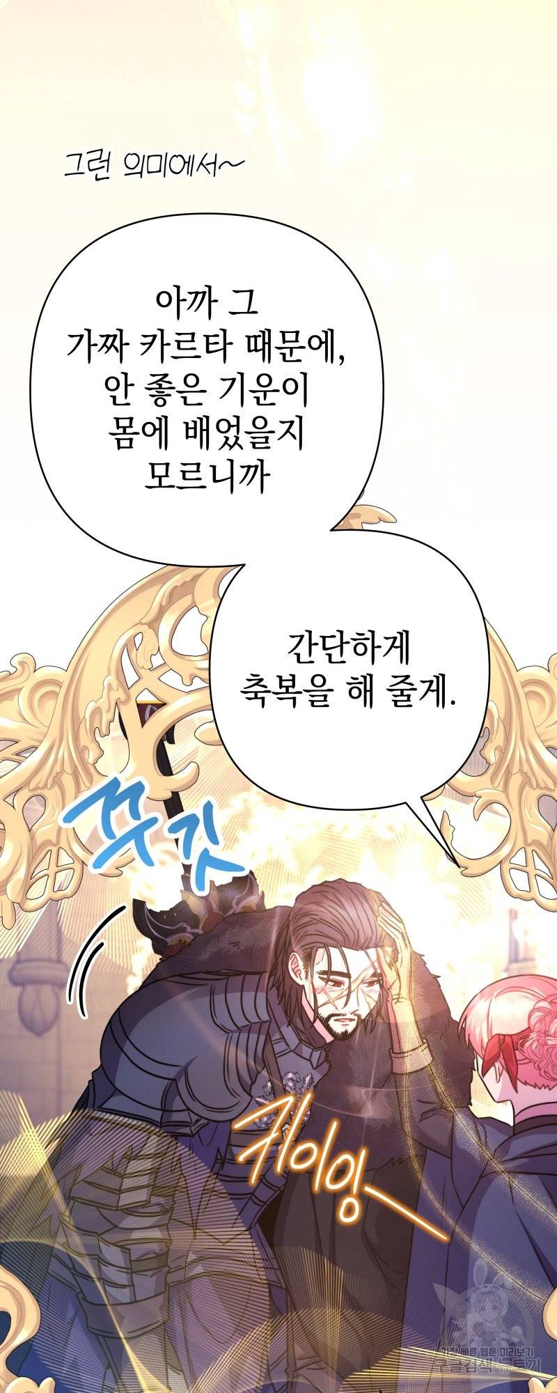 아무튼 로판 맞습니다 44화 2