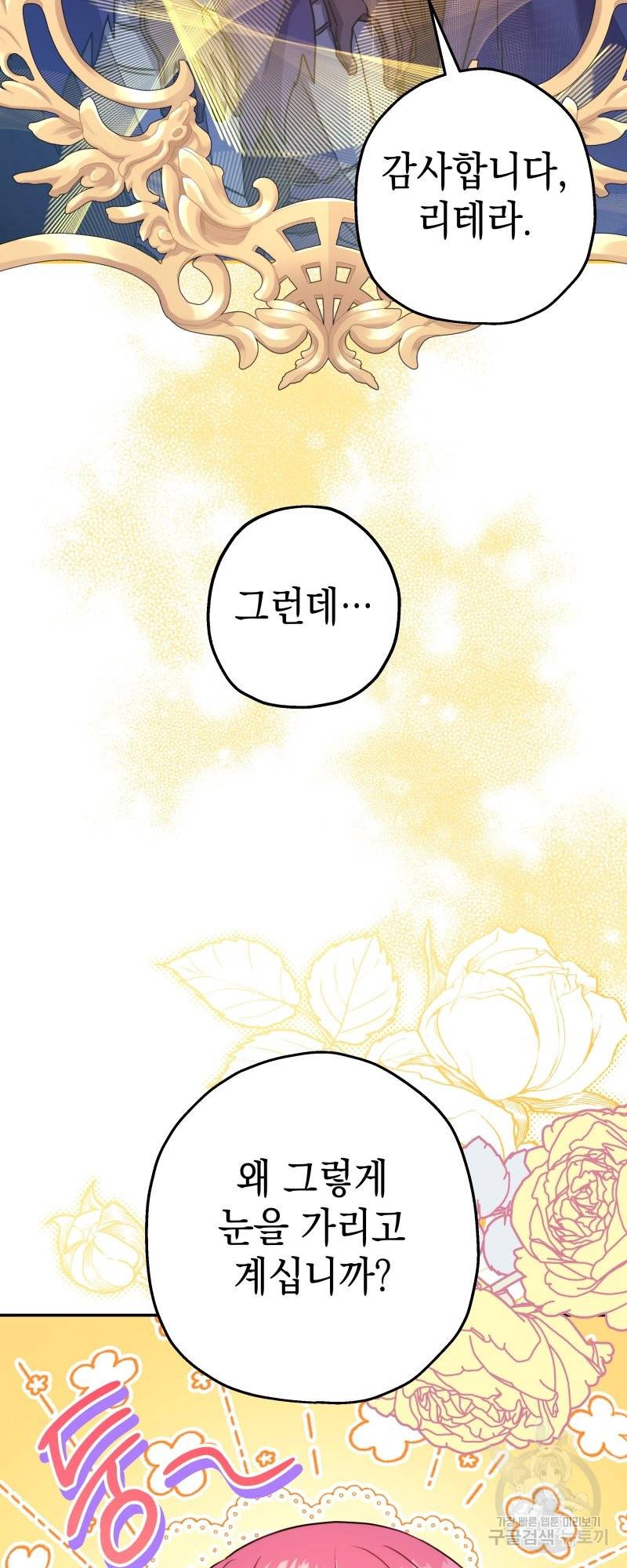 아무튼 로판 맞습니다 44화 3