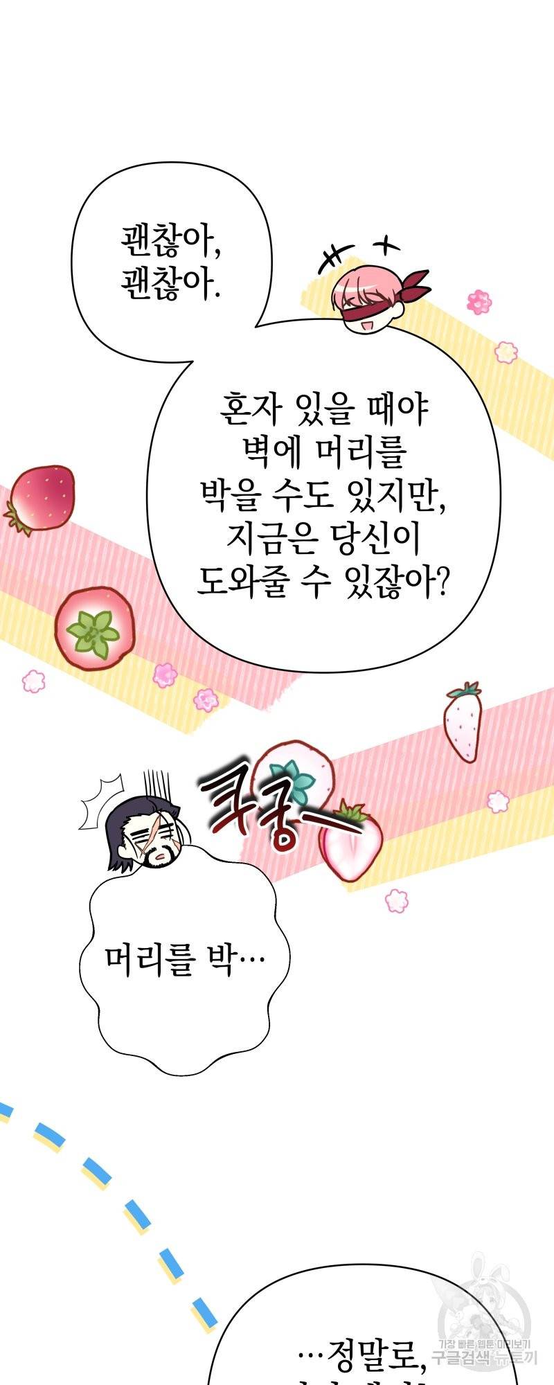 아무튼 로판 맞습니다 44화 7