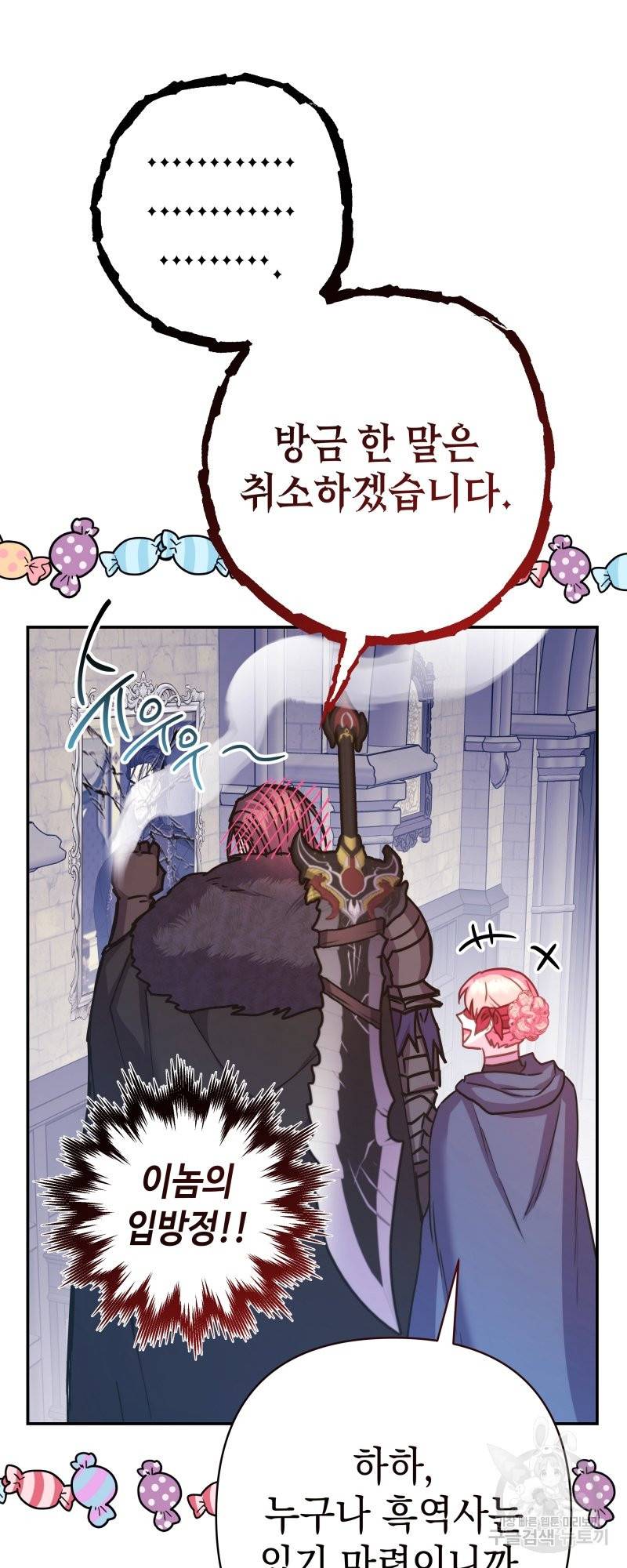 아무튼 로판 맞습니다 44화 13