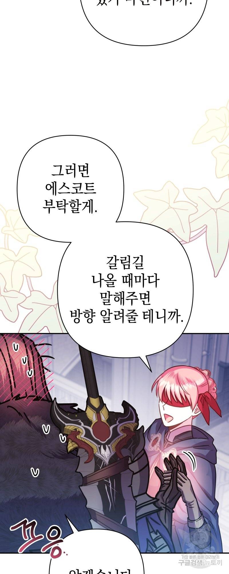 아무튼 로판 맞습니다 44화 14