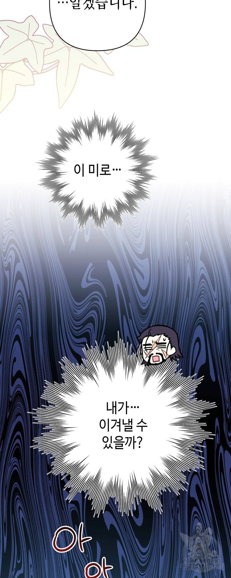 아무튼 로판 맞습니다 44화 15
