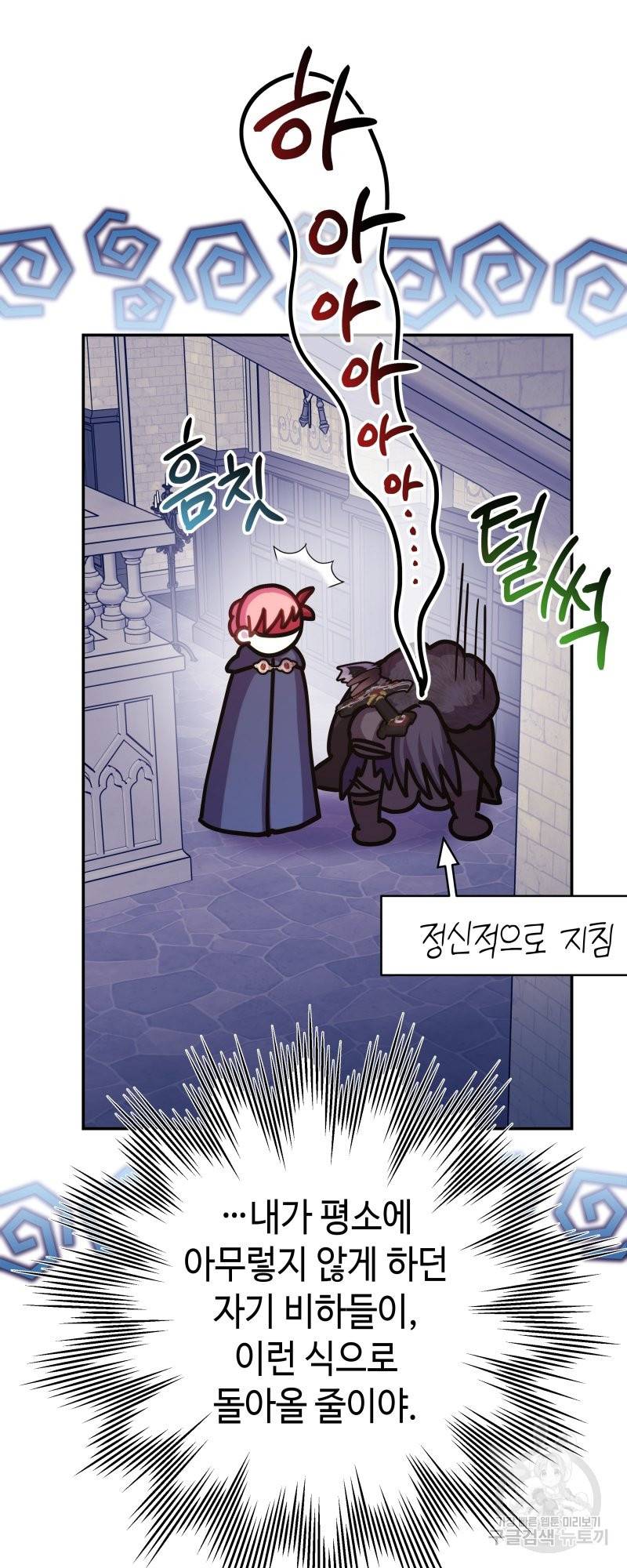 아무튼 로판 맞습니다 44화 19