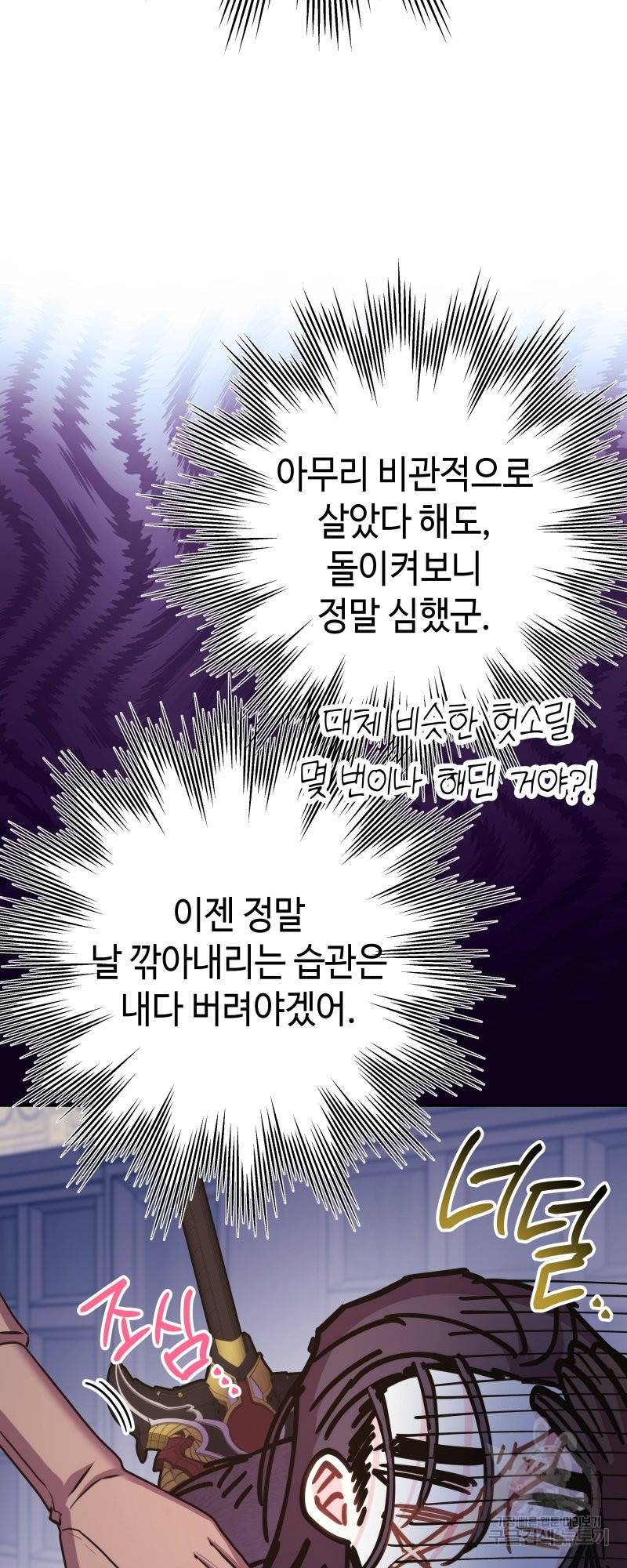 아무튼 로판 맞습니다 44화 20