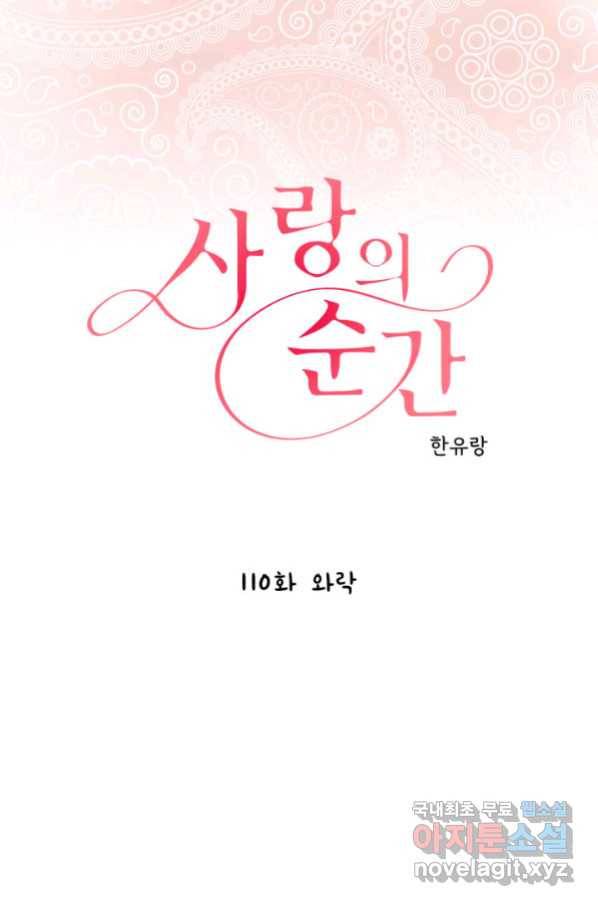 사랑의 순간 110화 와락_ 1