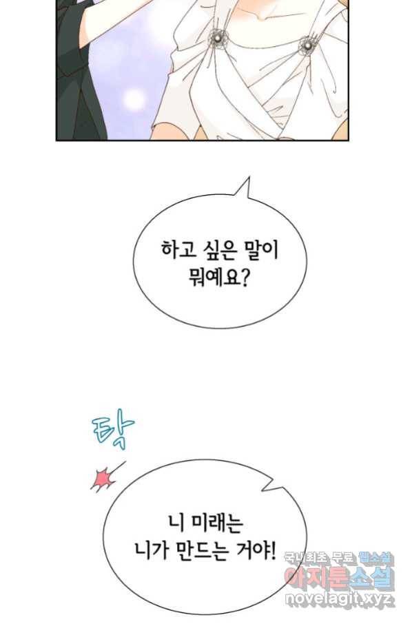 사랑의 순간 110화 와락_ 5