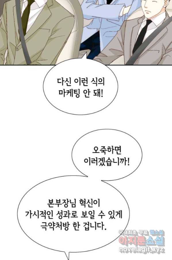 사랑의 순간 110화 와락_ 10