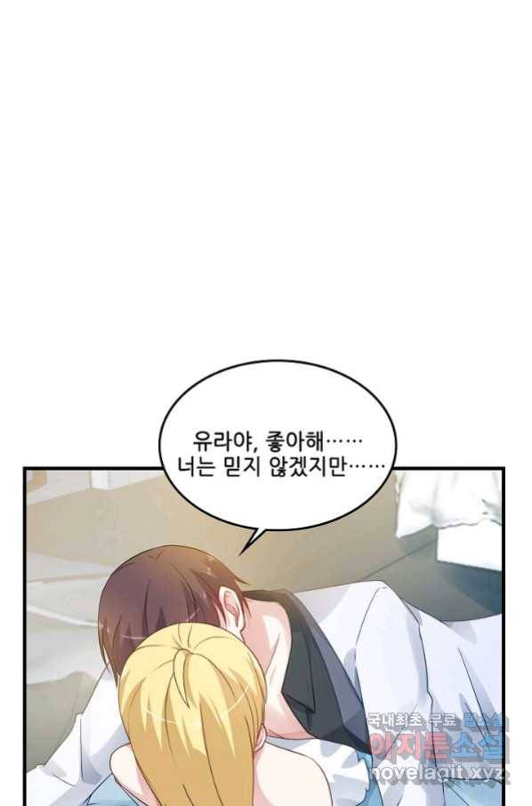 이 남자를 상속받겠습니다 90화 2