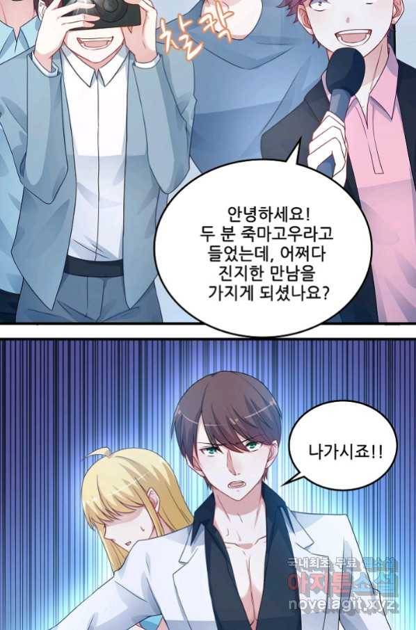 이 남자를 상속받겠습니다 90화 7