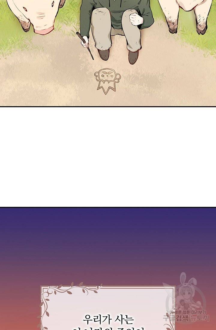 눌리타스 : 절반의 백작 영애 66화 히스필드의 광대들 2
