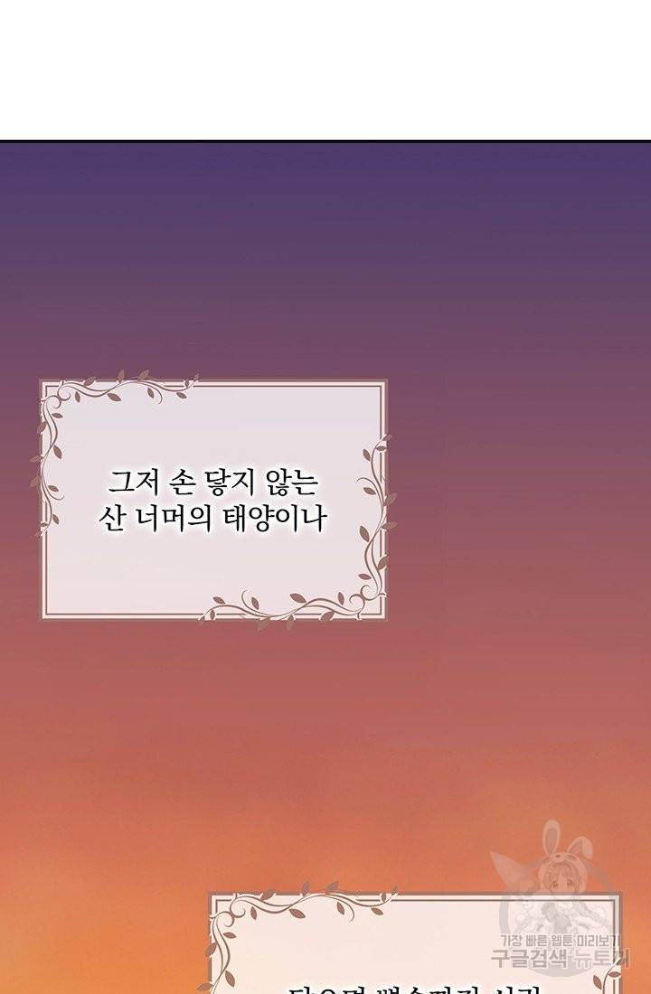 눌리타스 : 절반의 백작 영애 66화 히스필드의 광대들 4
