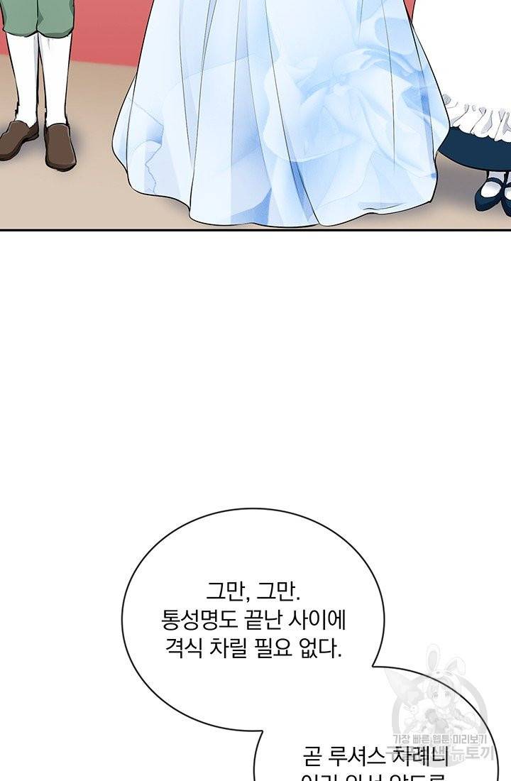 눌리타스 : 절반의 백작 영애 66화 히스필드의 광대들 12