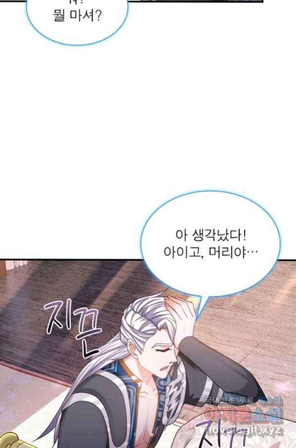 천검지존 53화 11