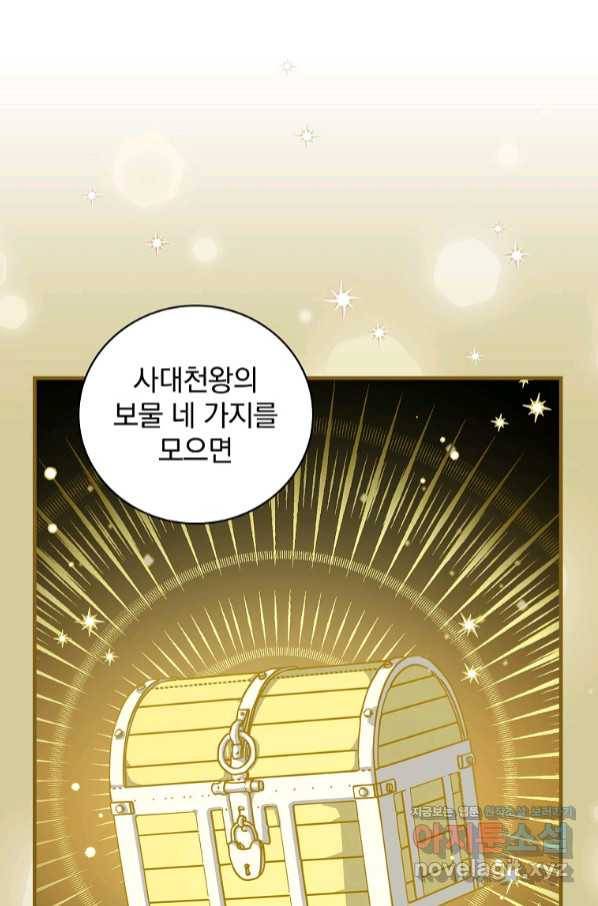밥만 먹고 레벨업 107화 1