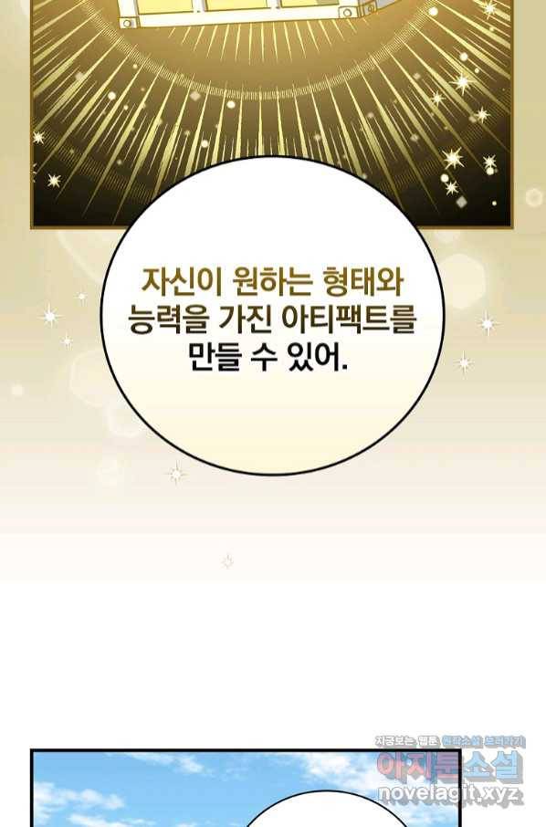 밥만 먹고 레벨업 107화 2