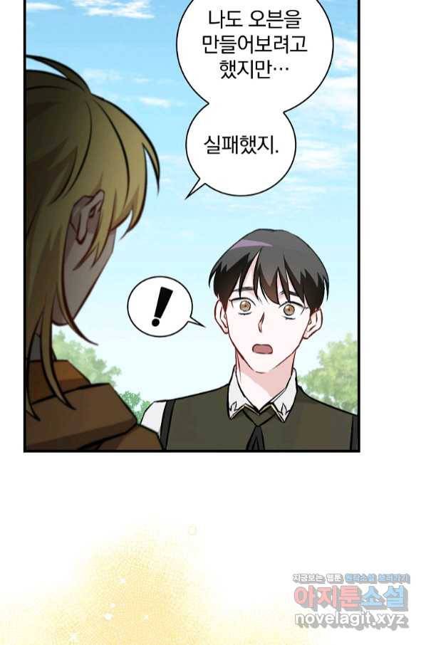 밥만 먹고 레벨업 107화 3