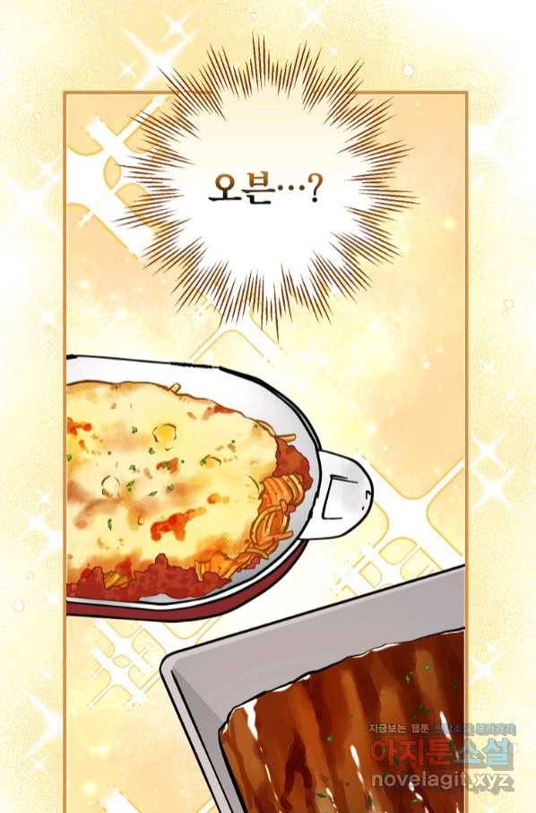 밥만 먹고 레벨업 107화 4